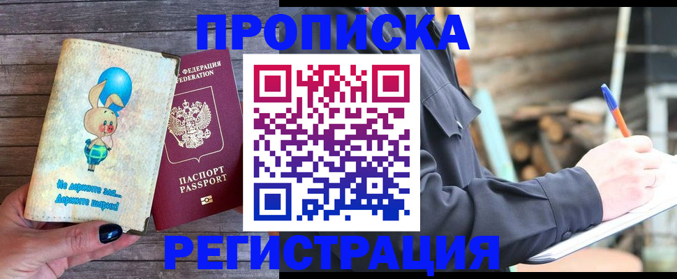 временная регистрация для школы в Салавате