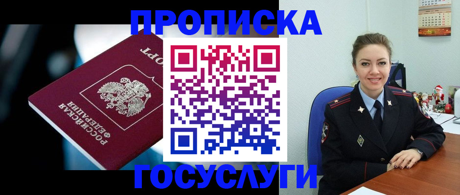 временная регистрация для всех в Салавате