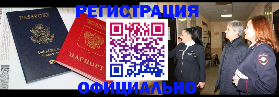 прописка 2025 в Салавате